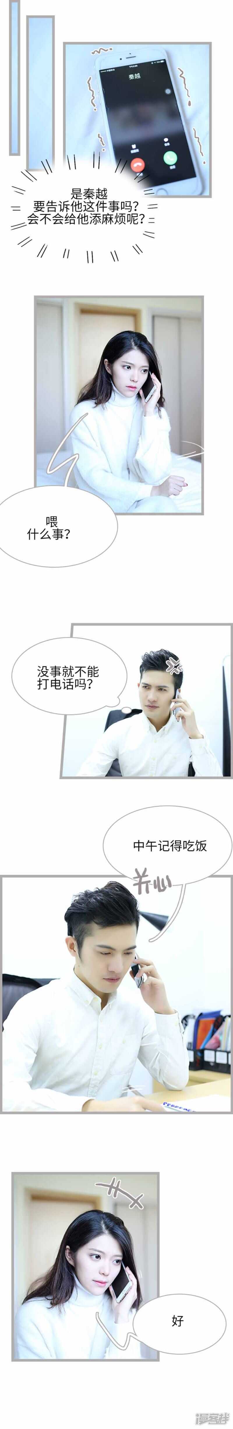 《闪婚厚爱》第33话 第3页