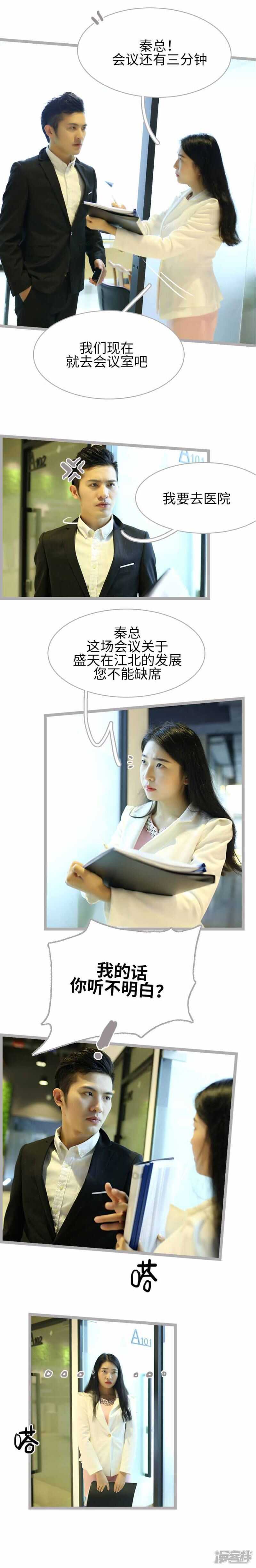 《闪婚厚爱》第33话 第5页