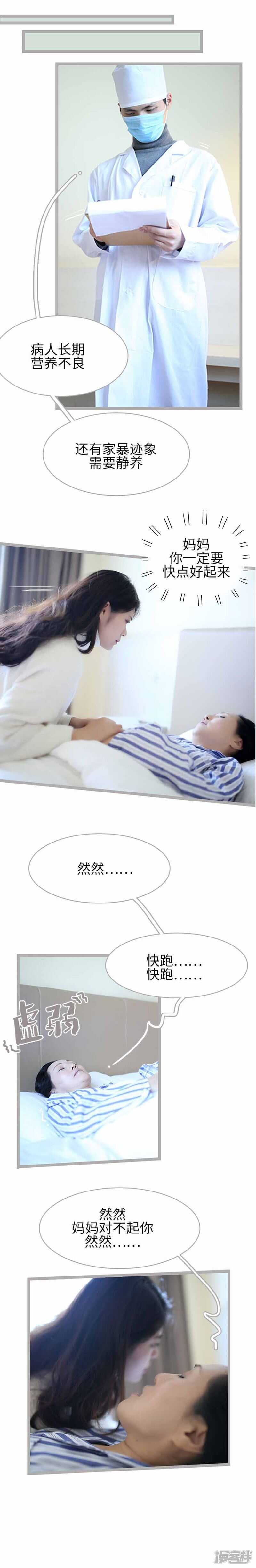 《闪婚厚爱》第33话 第6页