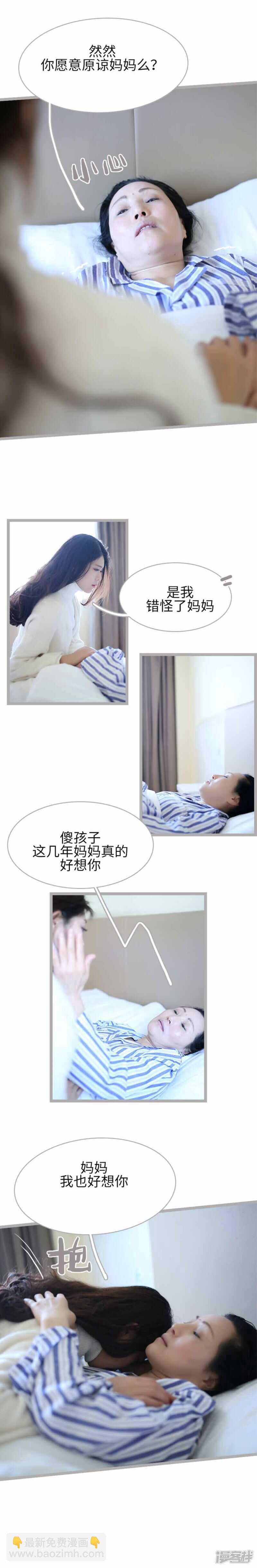 《闪婚厚爱》第33话 第7页