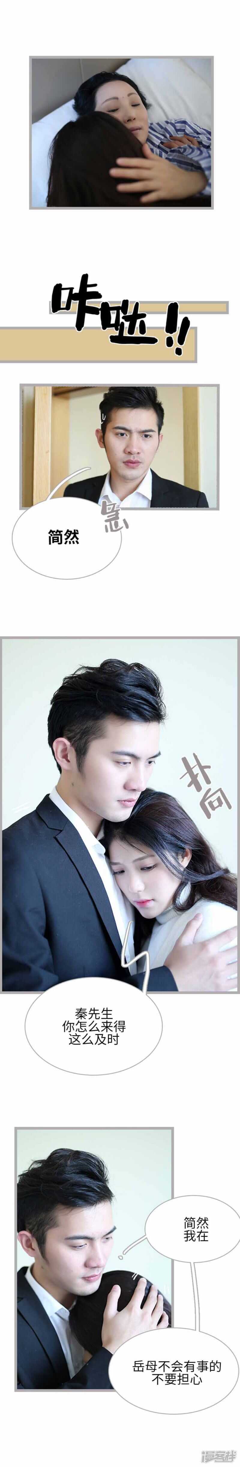《闪婚厚爱》第33话 第8页