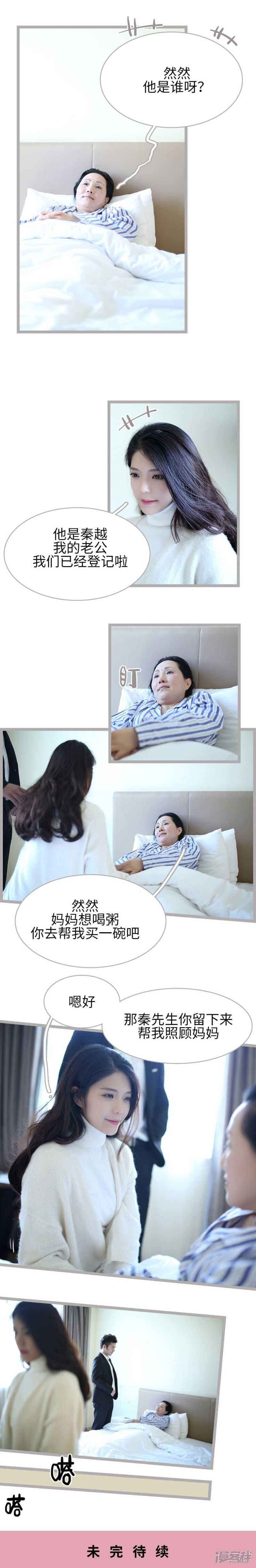 《闪婚厚爱》第33话 第9页