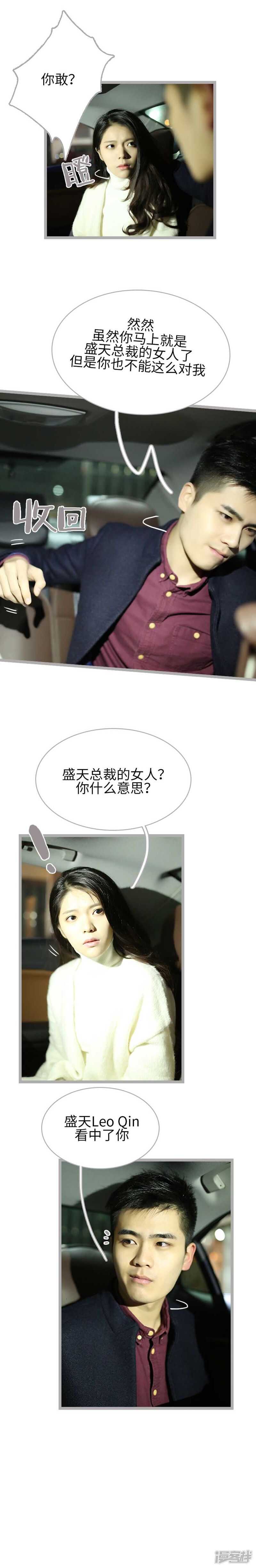 《闪婚厚爱》第36话 第2页