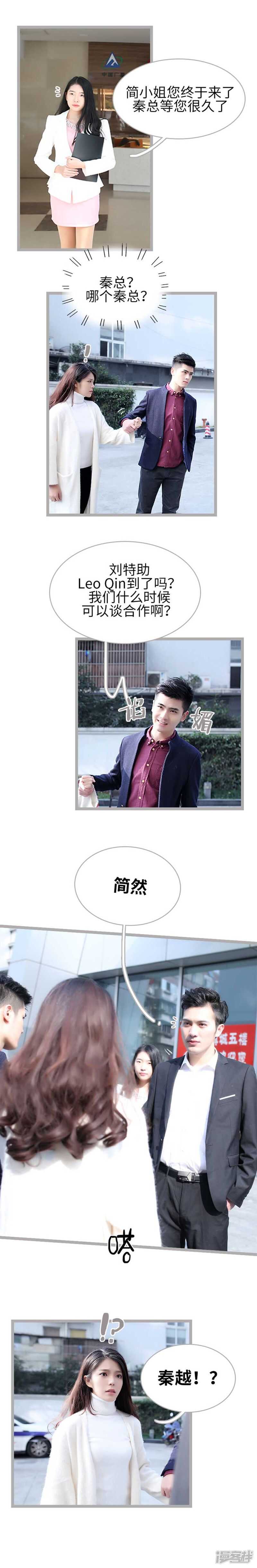 《闪婚厚爱》第36话 第5页