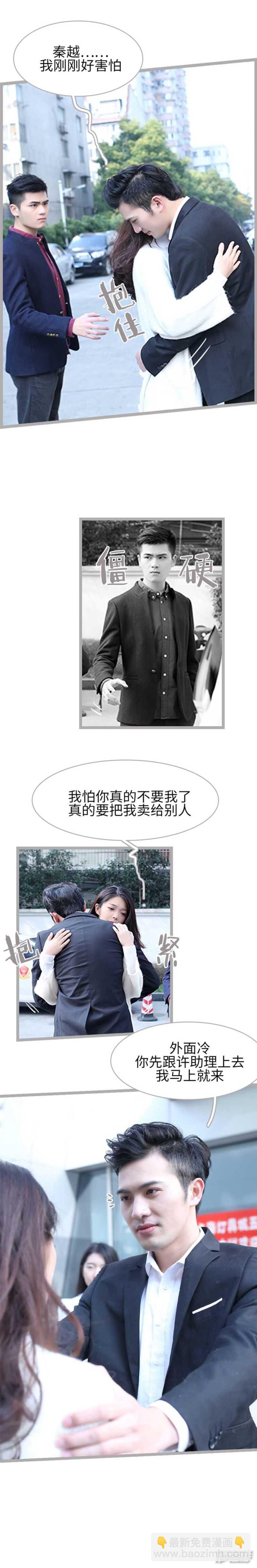 《闪婚厚爱》第36话 第6页