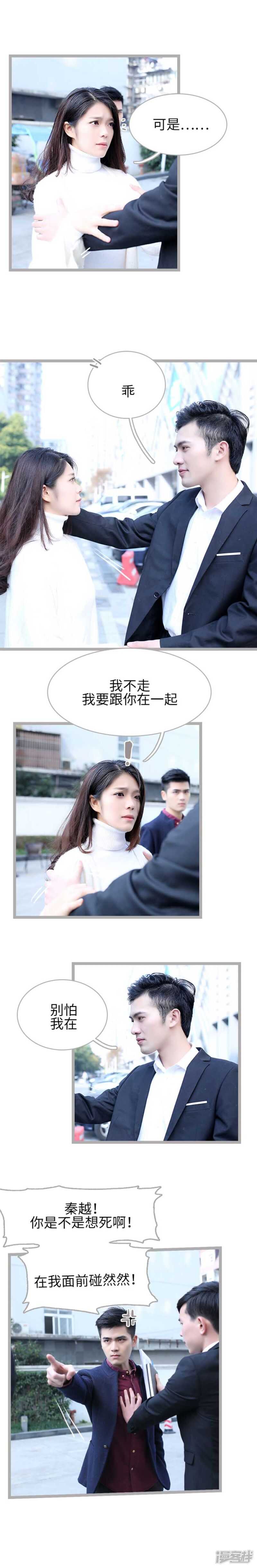 《闪婚厚爱》第36话 第7页