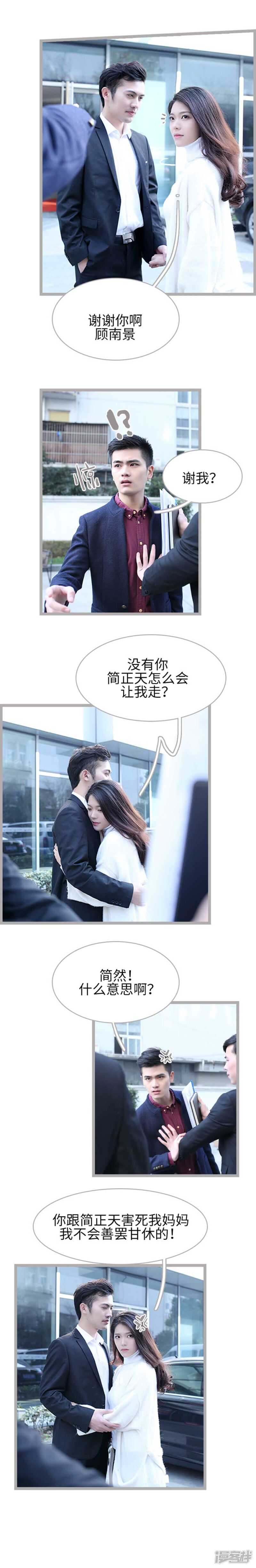 《闪婚厚爱》第36话 第8页