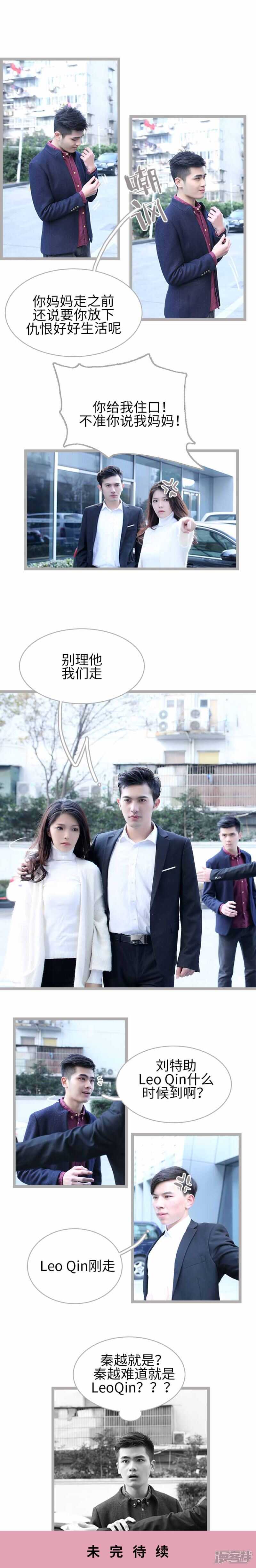 《闪婚厚爱》第36话 第9页