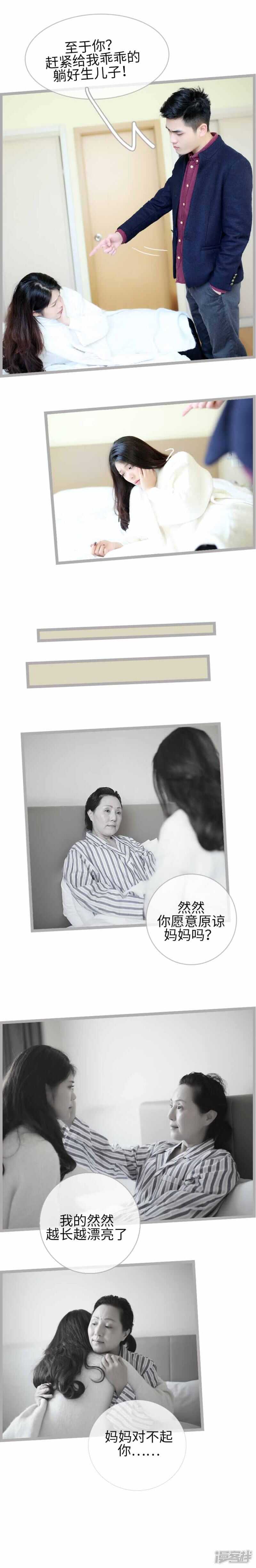 《闪婚厚爱》第35话 第4页