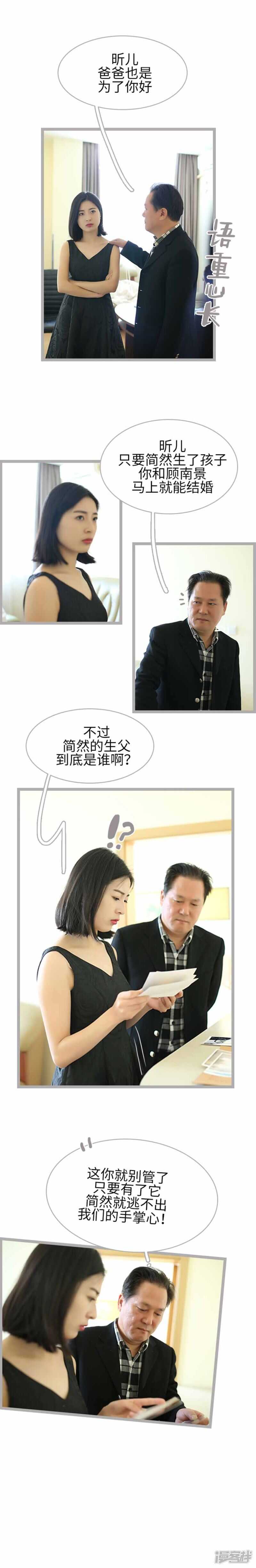 《闪婚厚爱》第35话 第7页