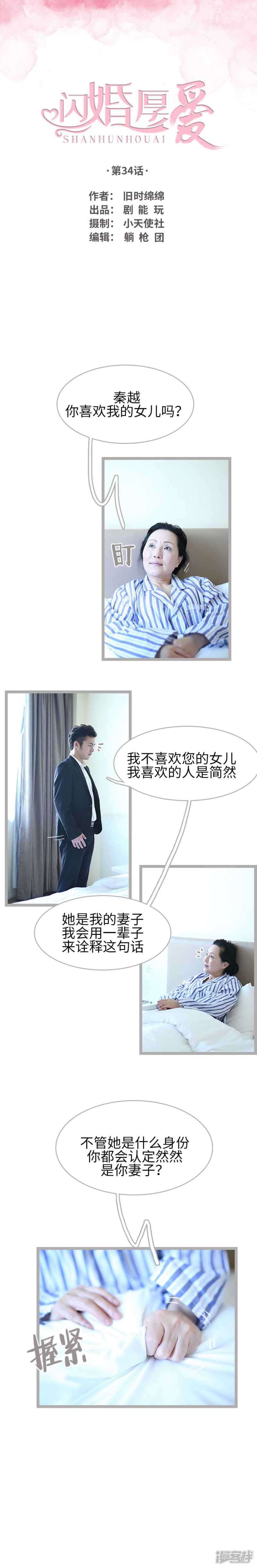 《闪婚厚爱》第34话 第1页