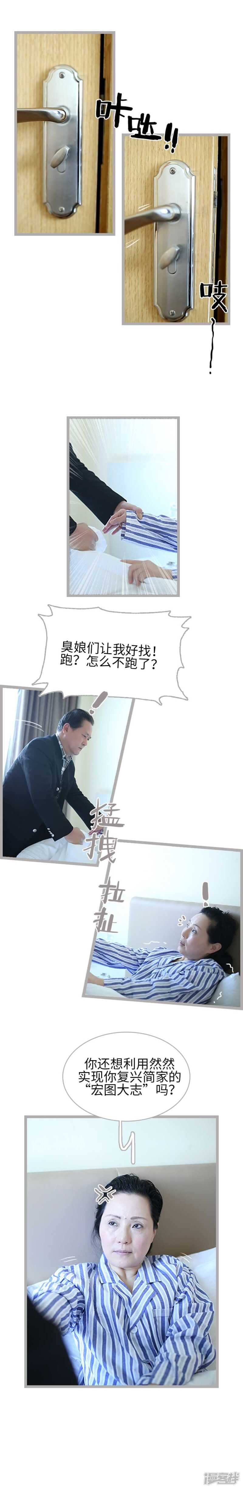 《闪婚厚爱》第34话 第3页