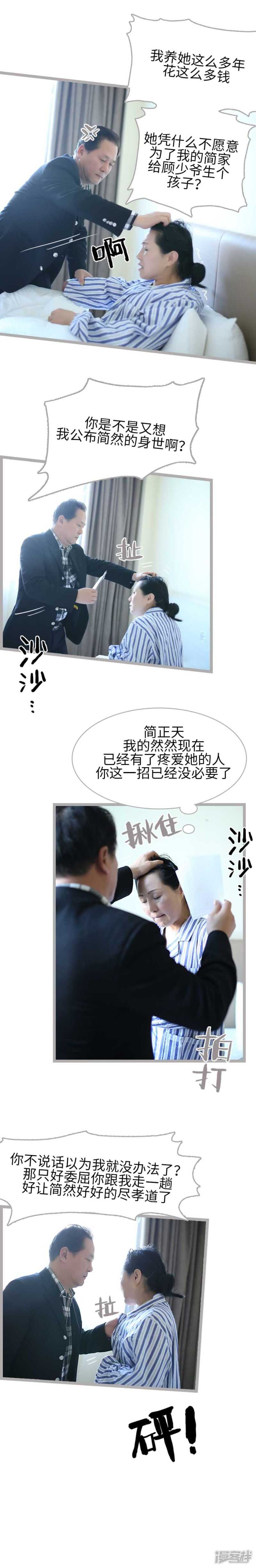 《闪婚厚爱》第34话 第4页