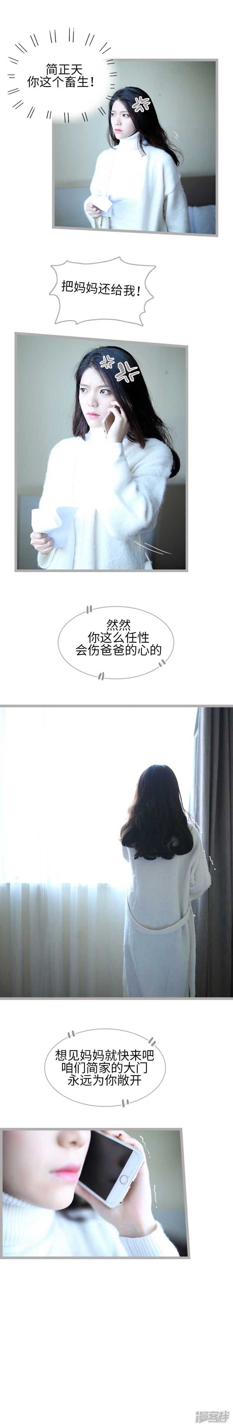 《闪婚厚爱》第34话 第6页