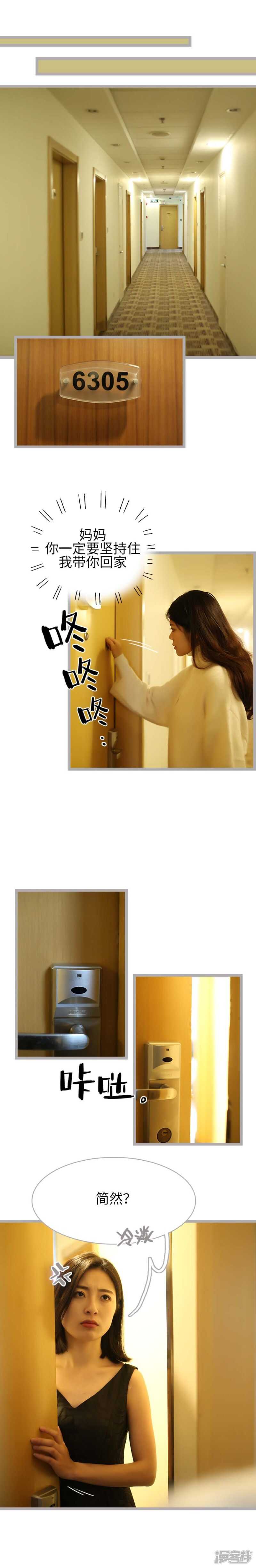 《闪婚厚爱》第34话 第7页
