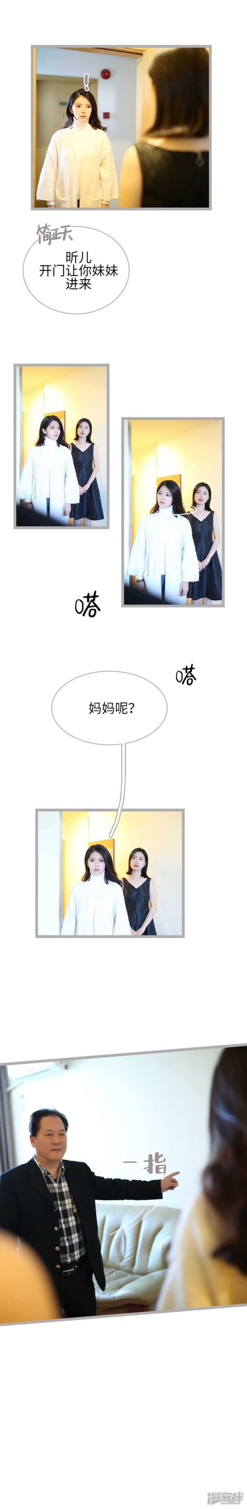 《闪婚厚爱》第34话 第8页