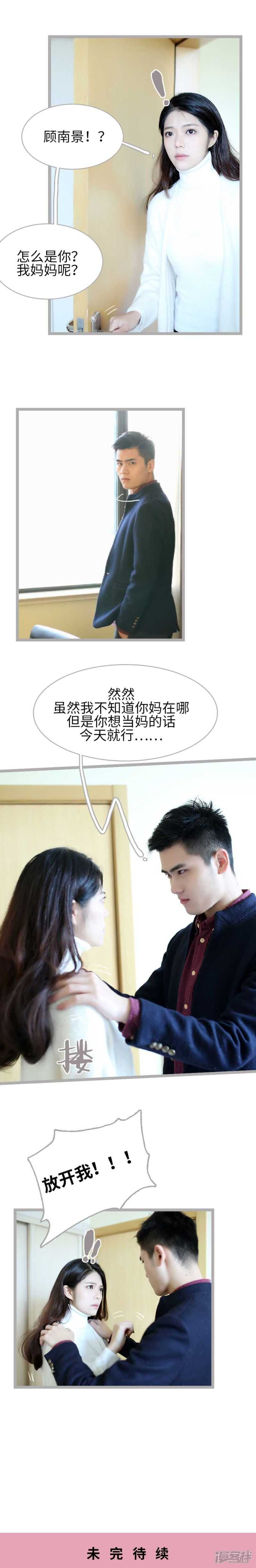 《闪婚厚爱》第34话 第9页