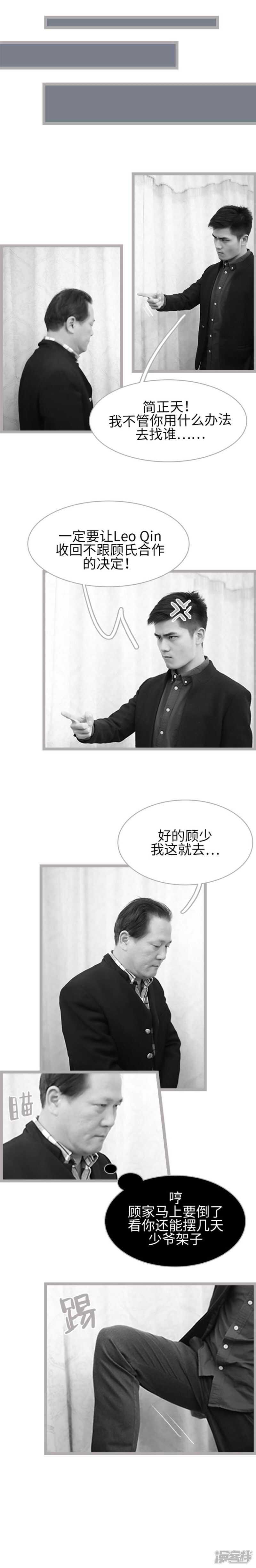 《闪婚厚爱》第37话 第2页
