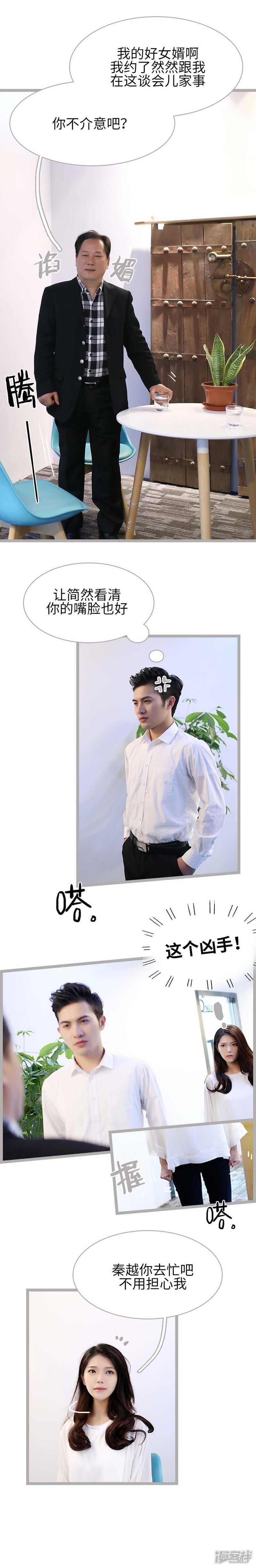 《闪婚厚爱》第37话 第4页