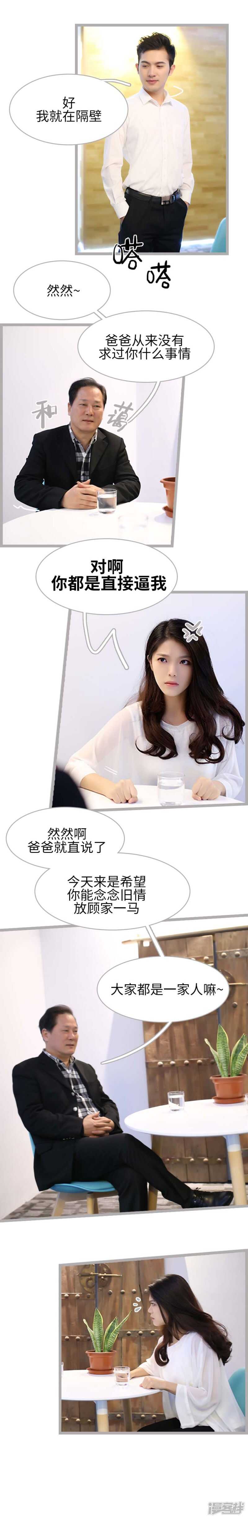 《闪婚厚爱》第37话 第5页