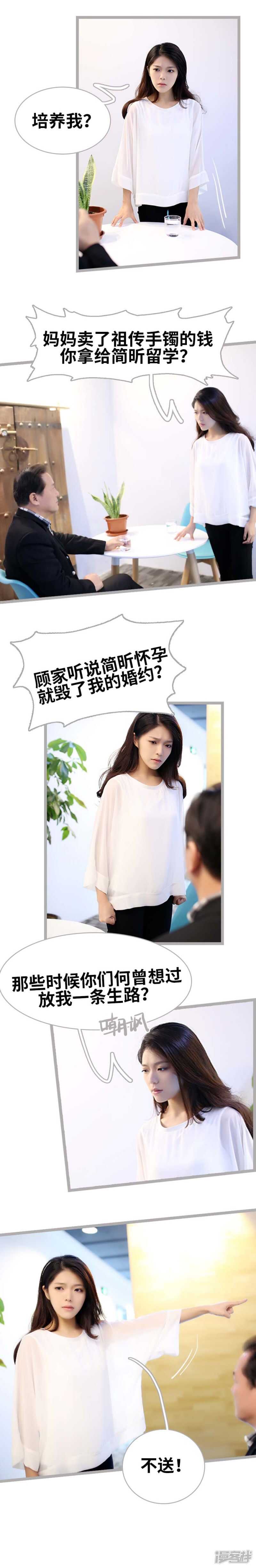 《闪婚厚爱》第37话 第7页