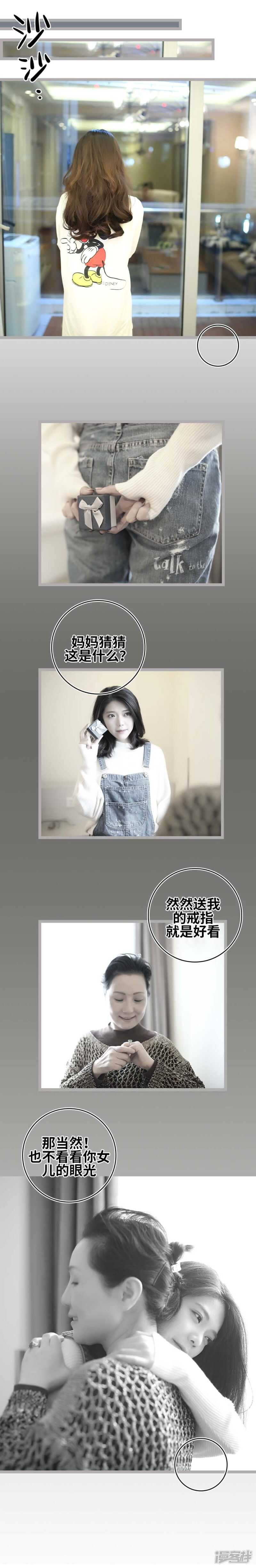 《闪婚厚爱》第37话 第8页