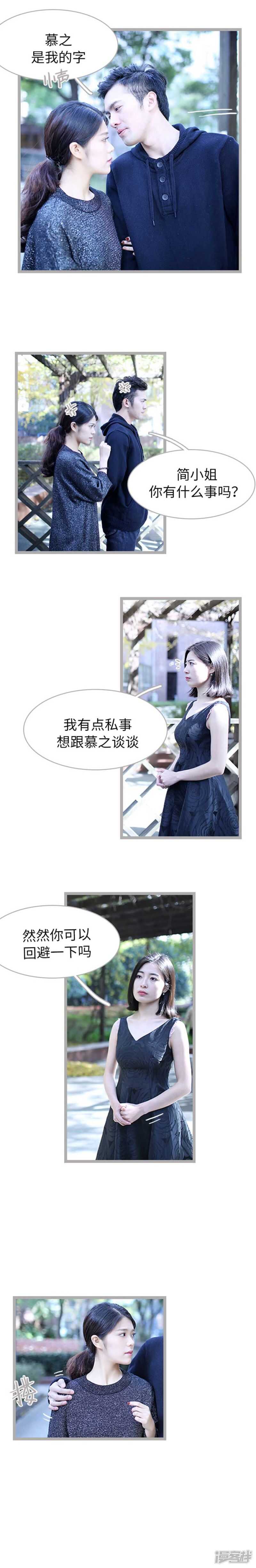 《闪婚厚爱》第40话 第5页