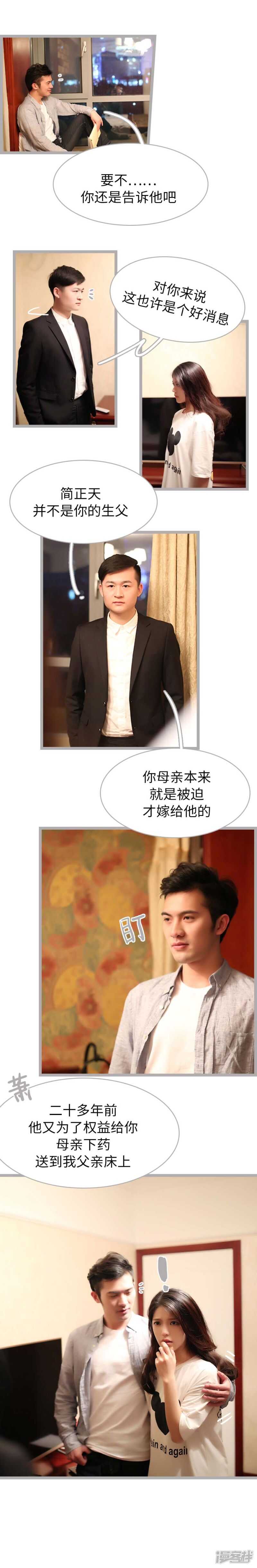 《闪婚厚爱》第39话 第2页