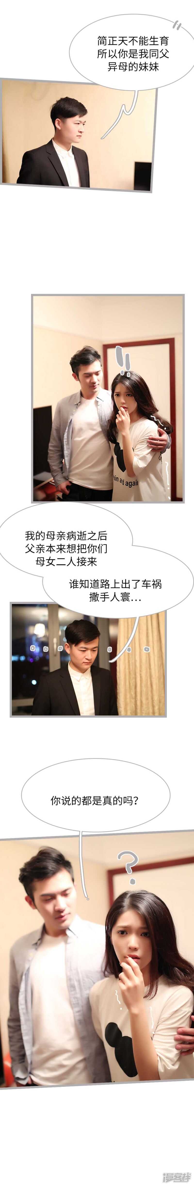 《闪婚厚爱》第39话 第3页