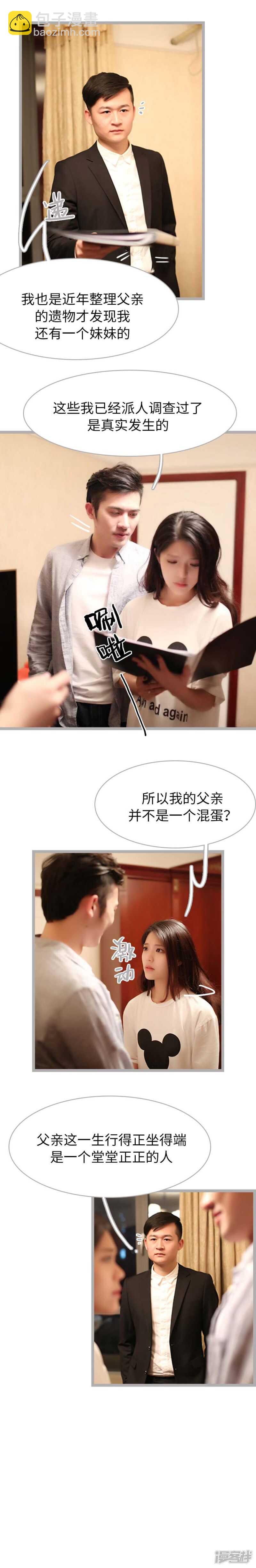 《闪婚厚爱》第39话 第4页