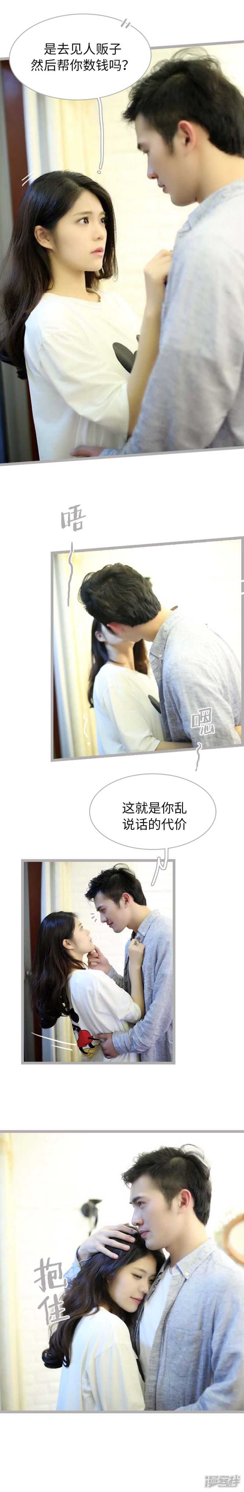 《闪婚厚爱》第38话 第2页