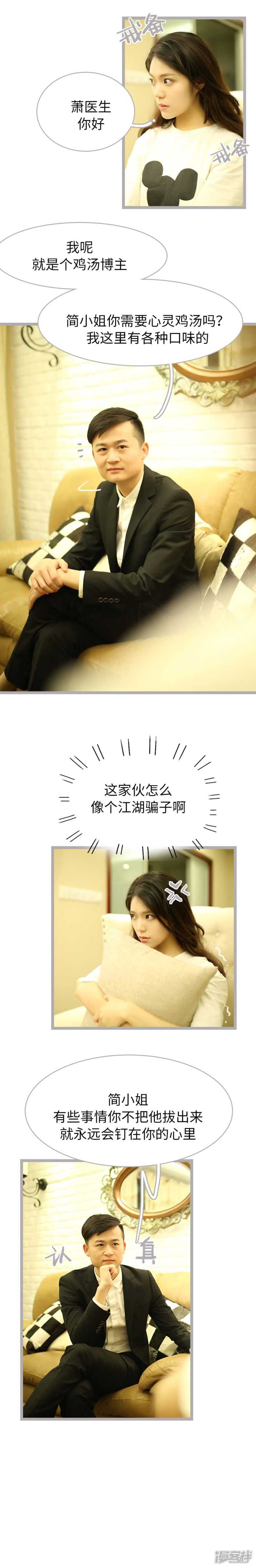 《闪婚厚爱》第38话 第5页