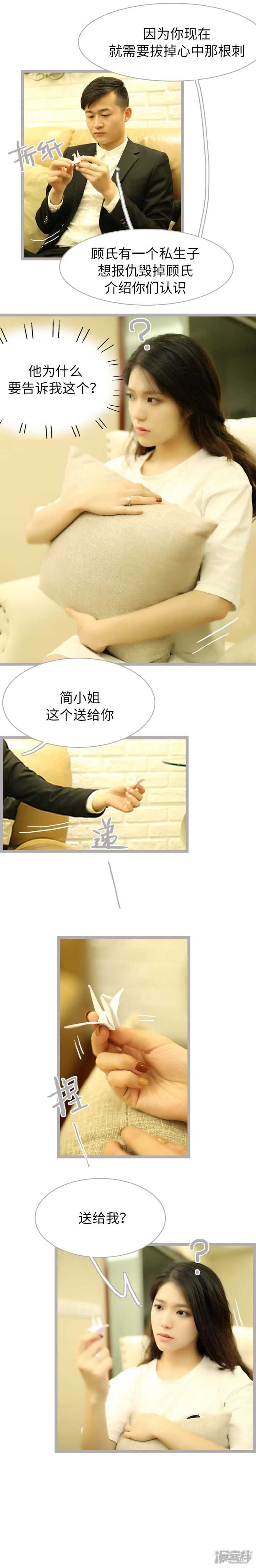 《闪婚厚爱》第38话 第7页