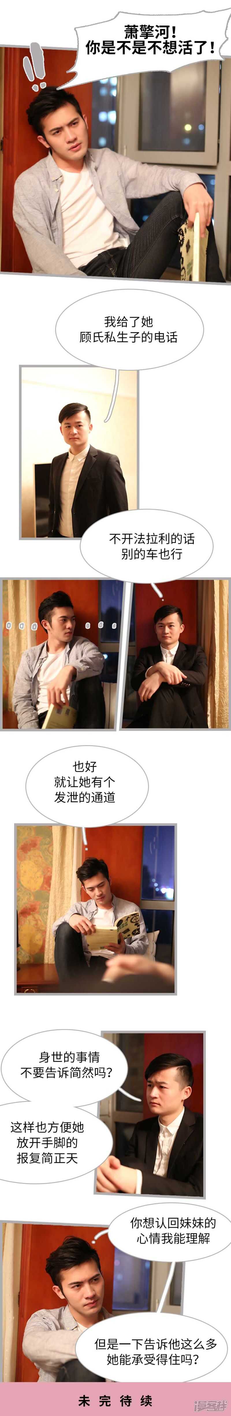 《闪婚厚爱》第38话 第9页
