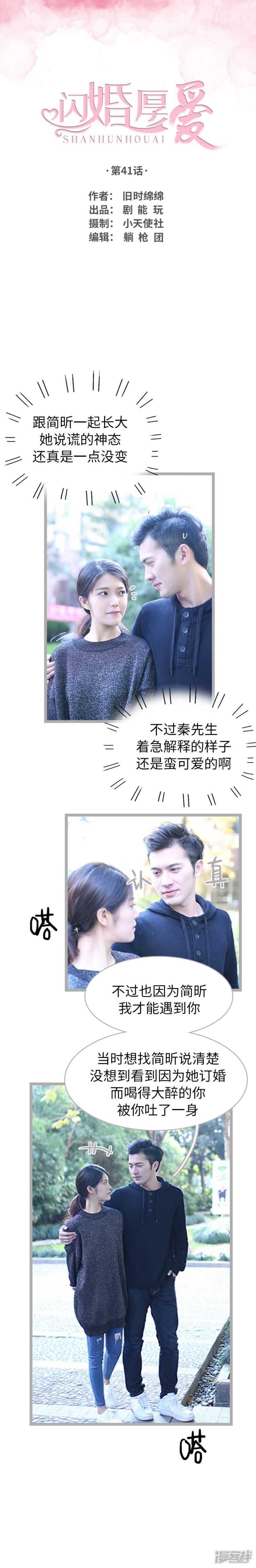 《闪婚厚爱》第41话 第1页