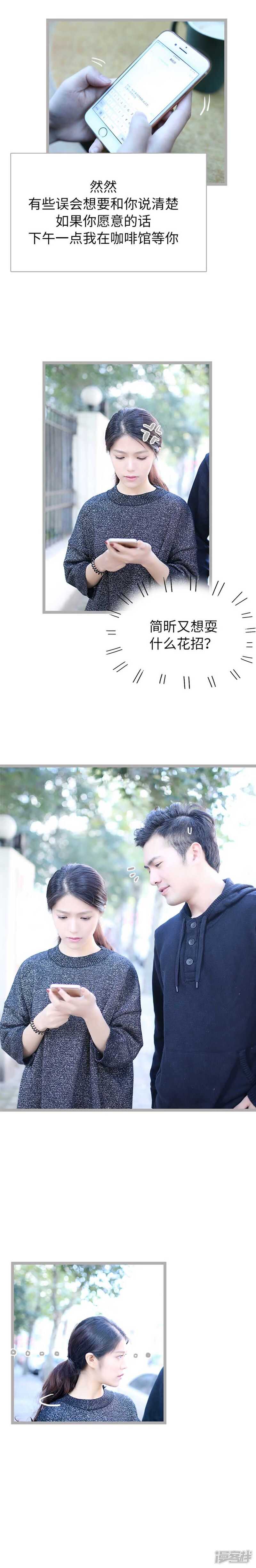 《闪婚厚爱》第41话 第3页
