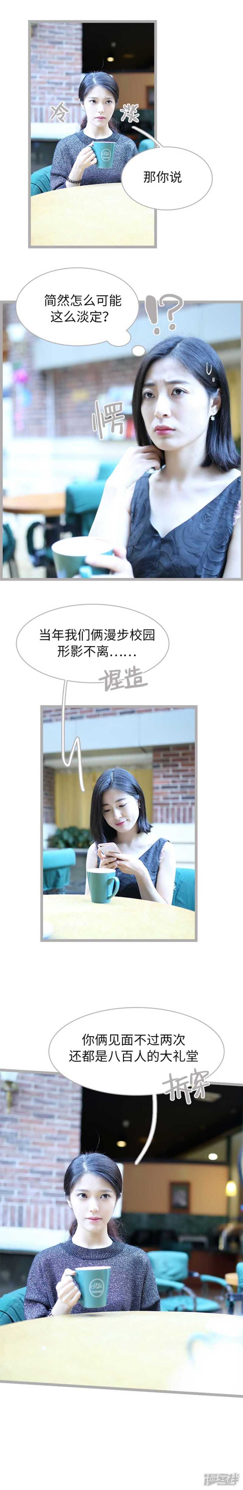 《闪婚厚爱》第41话 第5页