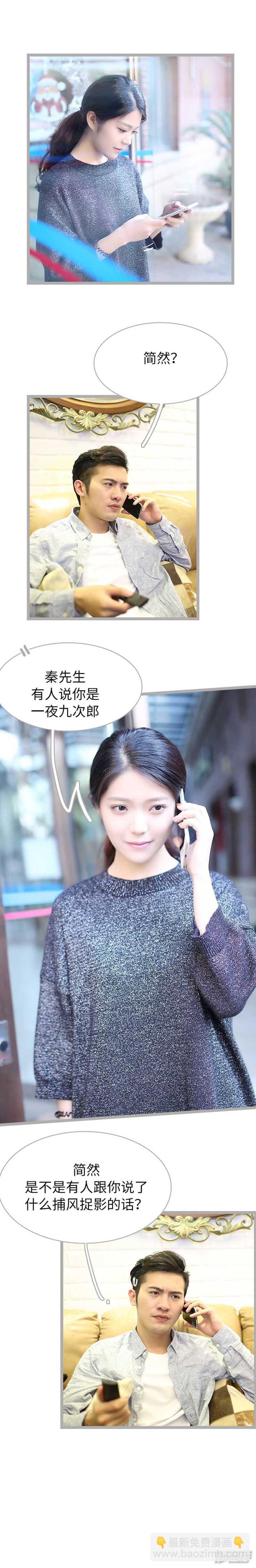 《闪婚厚爱》第41话 第7页