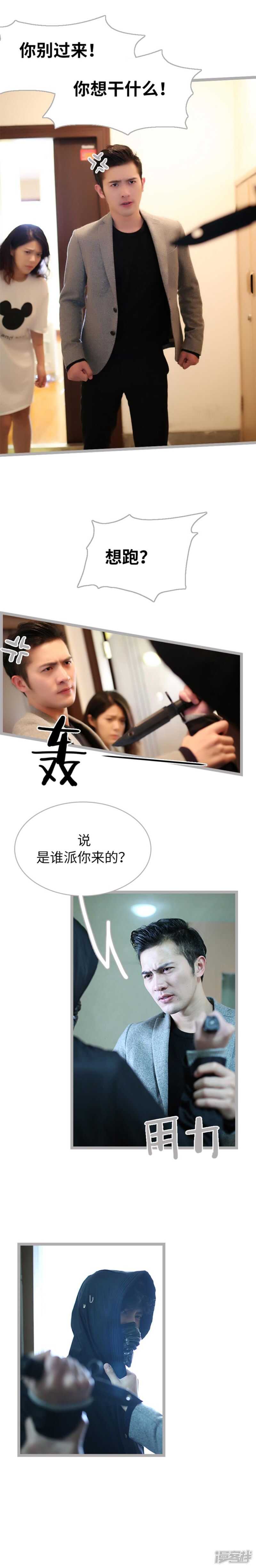 《闪婚厚爱》第42话 第7页