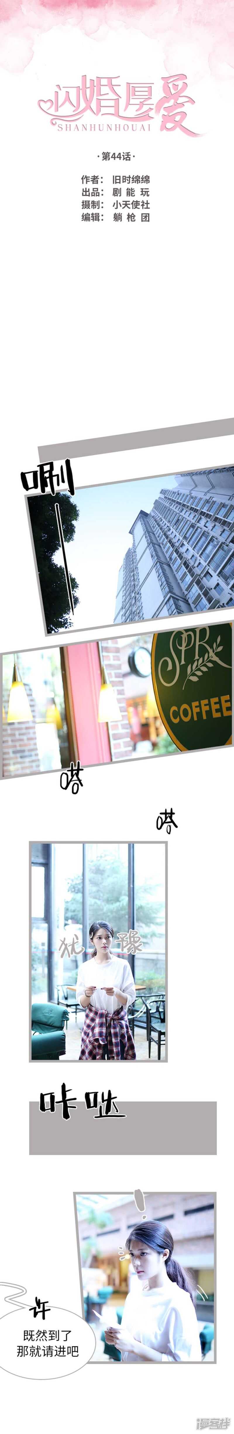 《闪婚厚爱》第44话 第1页