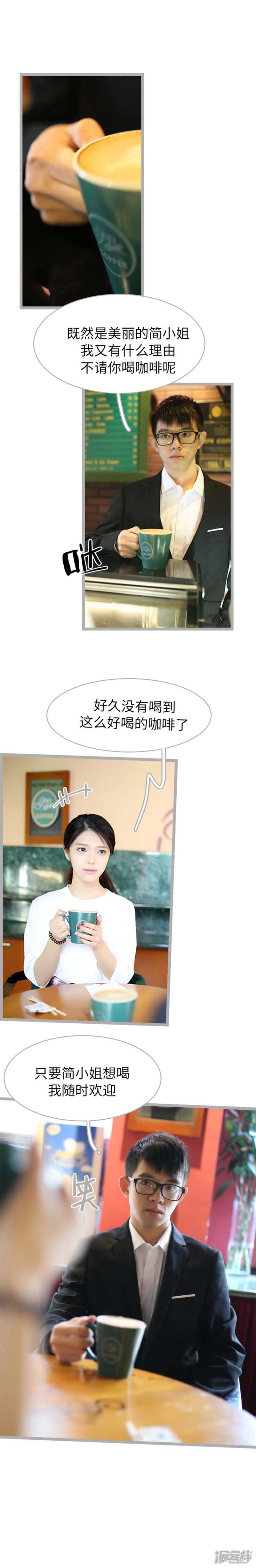 《闪婚厚爱》第44话 第3页