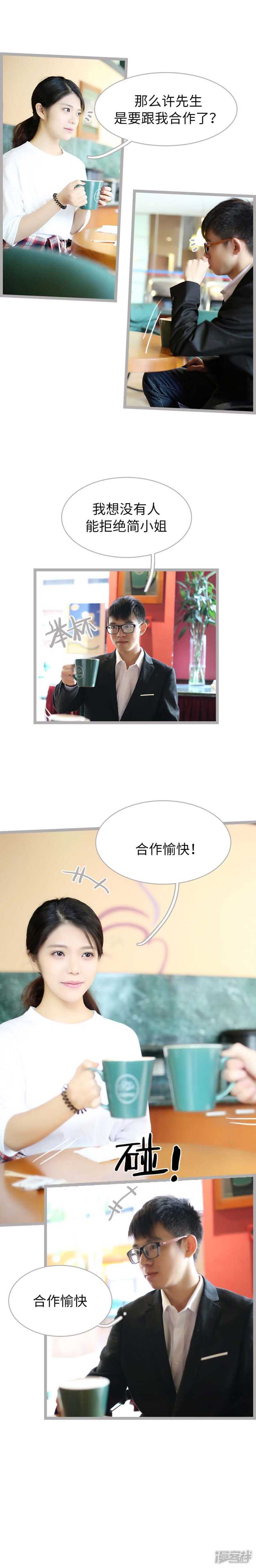 《闪婚厚爱》第44话 第4页