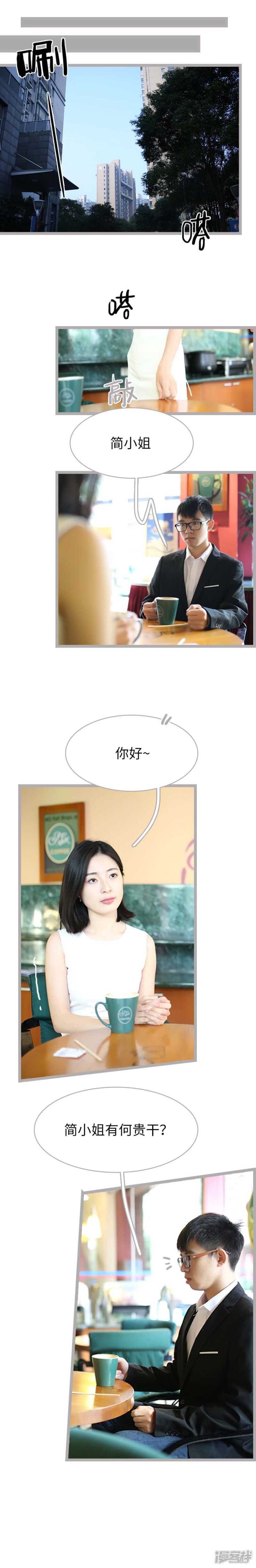 《闪婚厚爱》第44话 第6页