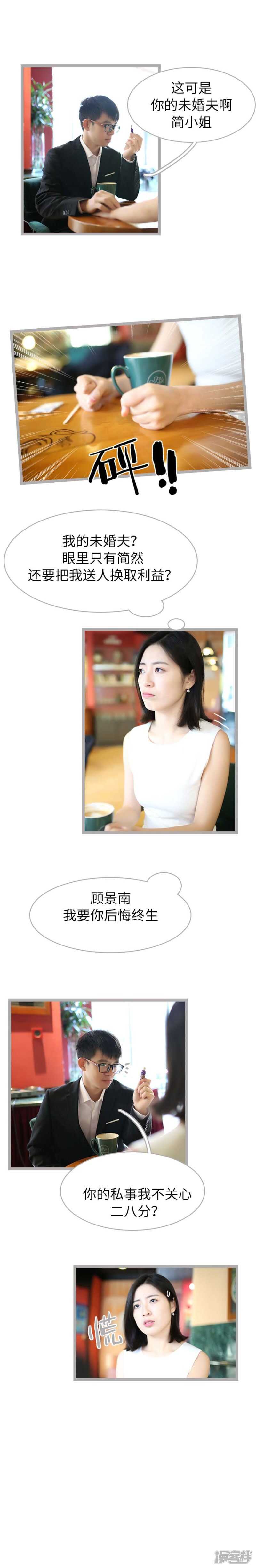 《闪婚厚爱》第44话 第8页