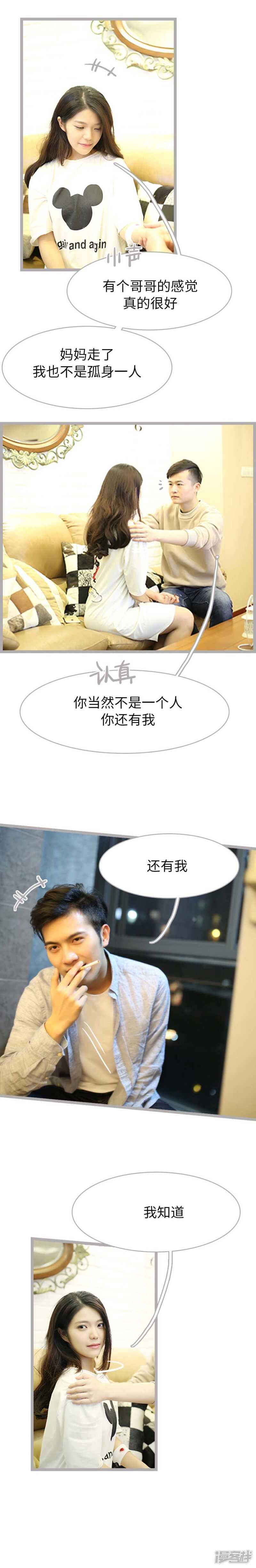 《闪婚厚爱》第43话 第5页