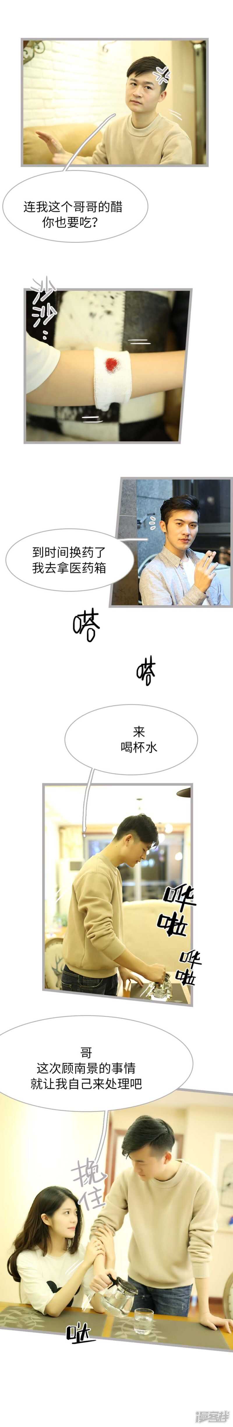 《闪婚厚爱》第43话 第6页