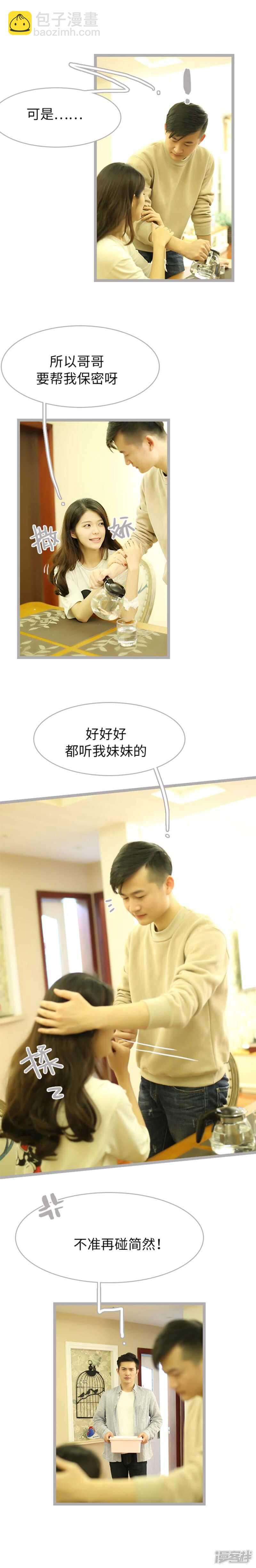《闪婚厚爱》第43话 第7页