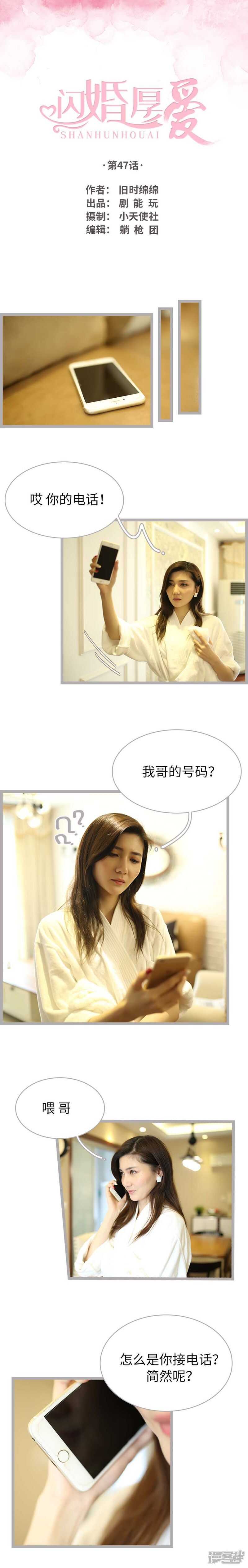 《闪婚厚爱》第47话 第1页
