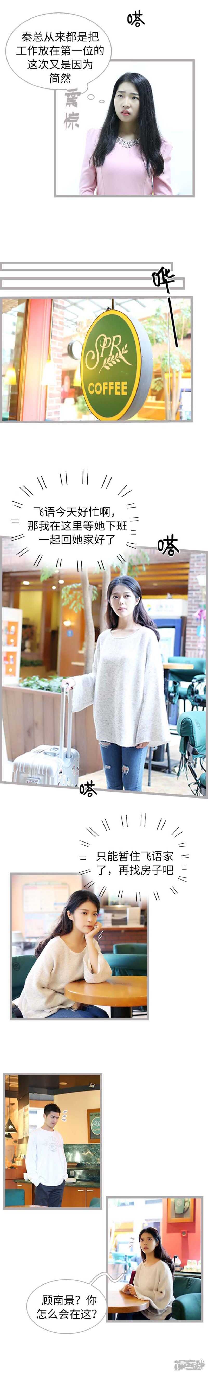 《闪婚厚爱》第47话 第3页