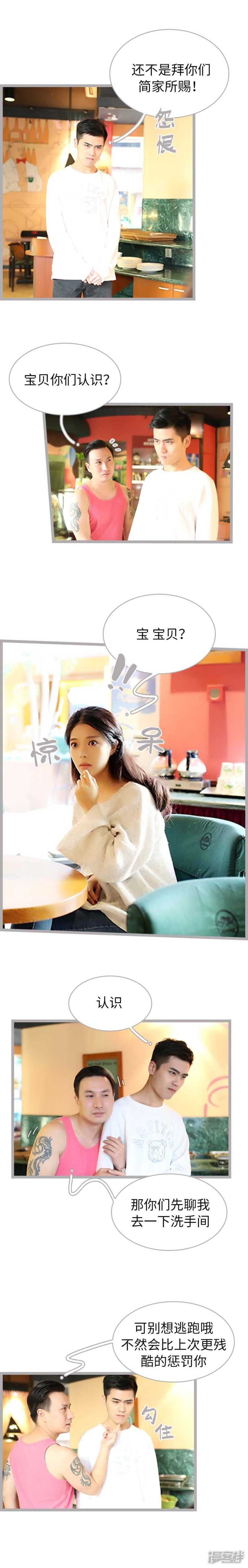 《闪婚厚爱》第47话 第4页